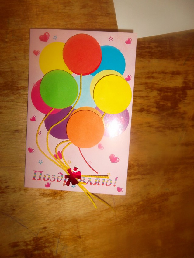 Объемная поздравительная открытка Объемная поздравительная открытка